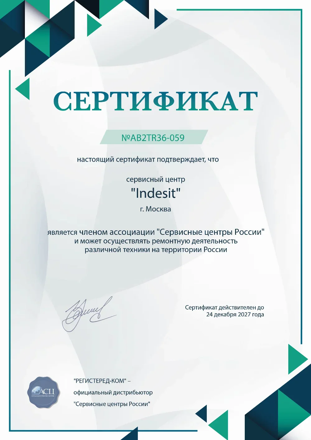 tol.fix-indesit.ru Сертификат квалификации сервисного центра по ремонту техники Indesit